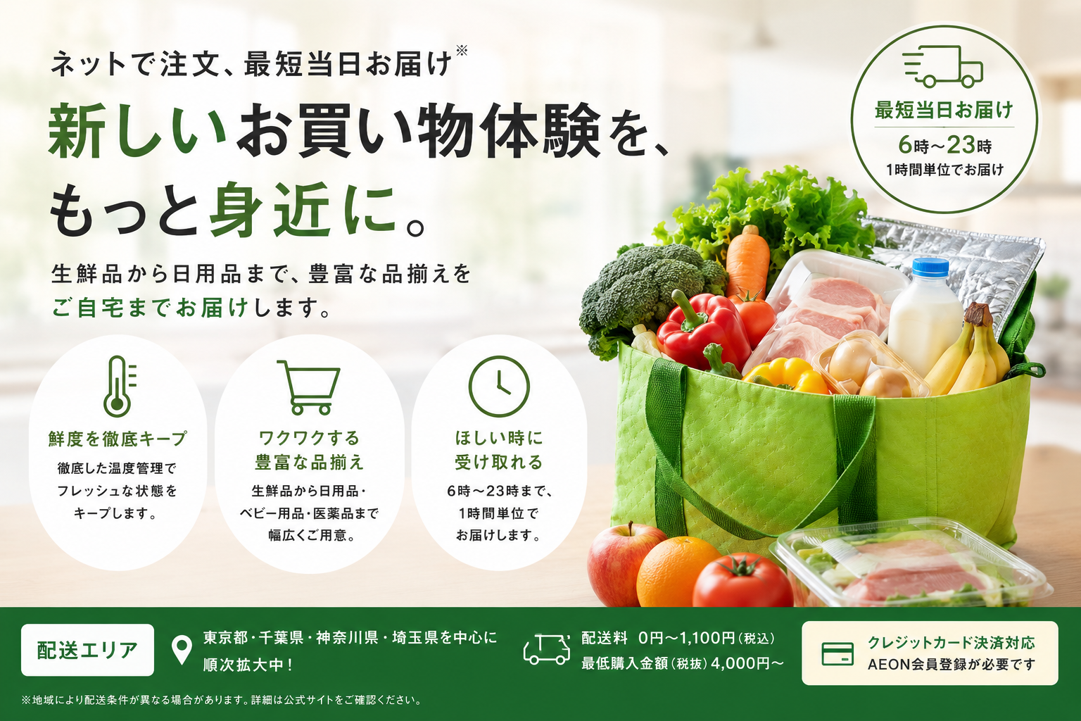 グリーンビーンズの特徴は?ネットスーパーと比較して料金・配送時間・使い方を解説